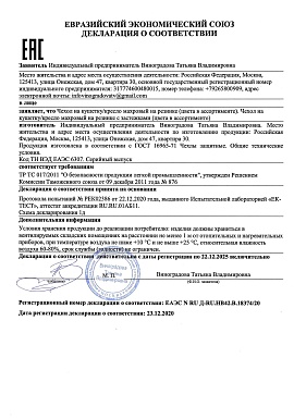 Регистрационное удостоверение №RU Д-RU.НВ42.В.18374/20